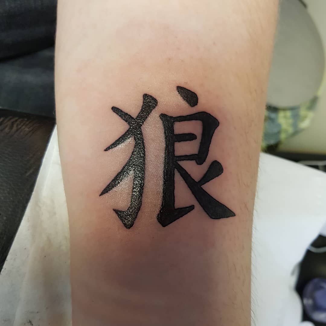 Lobo Letra China Tatuaje de Brazo