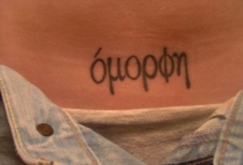 Es el primer tatuaje que incluye letras griegas y estoy seguro que no ser el nico ya que dentro de este tipo son muy comnes los que incluyen letras de este lenguaje tan antiguo que es el griego Es el primer tatuaje que incluye letras griegas y estoy seguro que no ser el nico ya que dentro de este tipo son muy comnes los que incluyen letras de este lenguaje tan antiguo que es el griego