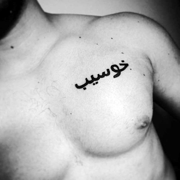 tatuaje increible pequeno para hombre 42